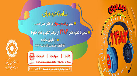 برای بررسی صلاحیت مراکز مشاوره به سامانه دیدهبان بهزیستی مراجعه شود