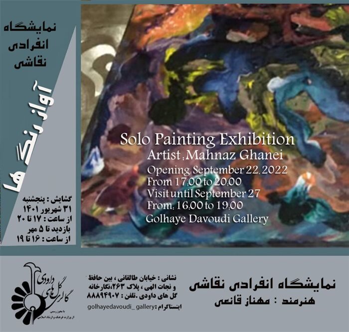 گالریگردی در آغاز فصل پاییز؛ تماشای «گلهای تنهایی» و «آواز رنگها»