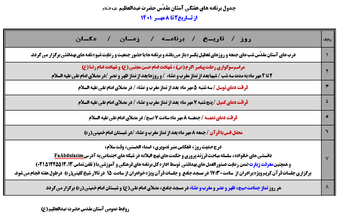 پرچم های سیاه در عزای آل الله در شهر ری قبله تهران برافراشته شد 