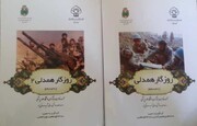 نگاهی گذرا به کتاب "روزگار همدلی" ویژه دفاع مقدس در یزد 