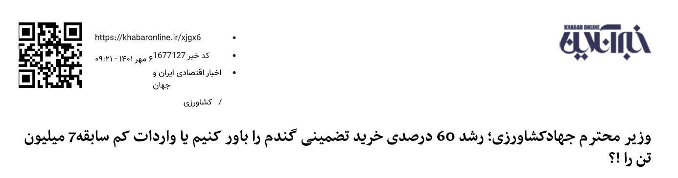 پاسخ به یک شبهه درباره واردات گندم با وجود افزایش چشمگیر خرید تضمینی