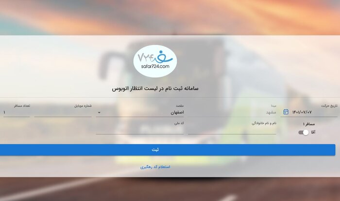 فروش ۱۵ درصد بلیت اتوبوسهای بازگشت از مشهد طی دهه پایانی ماه صفر با سامانه فهرست انتظار