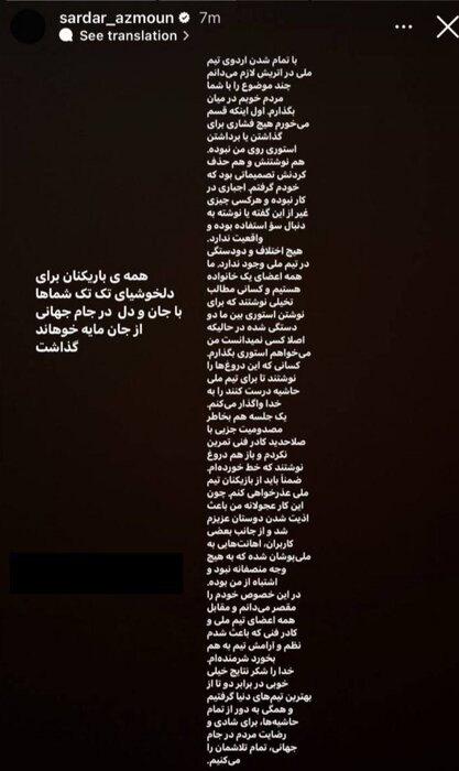 عذرخواهی آزمون از ملیپوشان فوتبال ایران؛ سردار: اشتباه کردم
