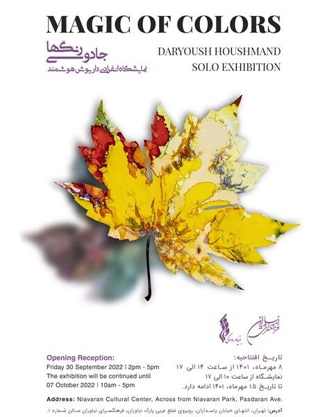 هفته دوم مهرماه به کدام گالریها برویم؟