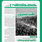 شماره جدید خط حزب‌الله با عنوان «ملت پیروز» منتشر شد