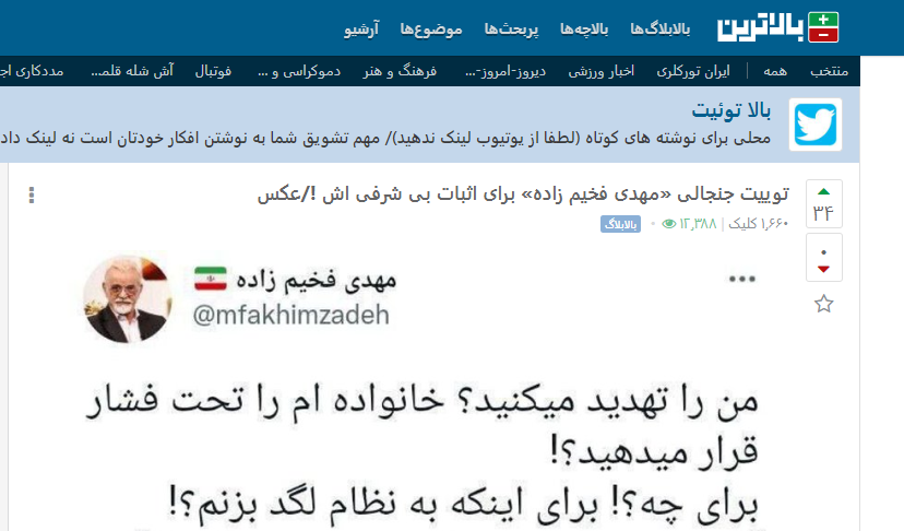 پشت صحنه توئیتری شدن برخی هنرمندان در میانه اعتراضها