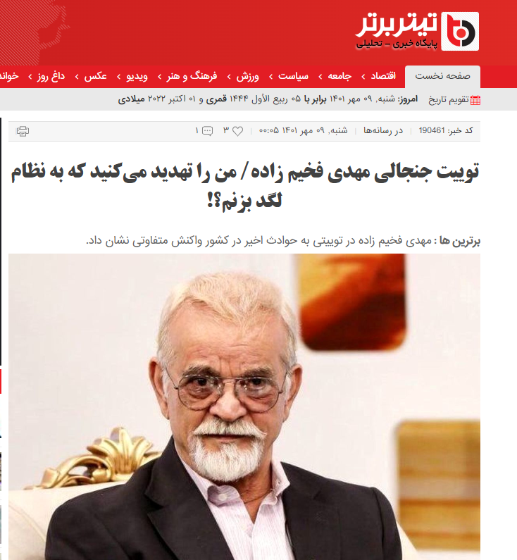 پشت صحنه توئیتری شدن برخی هنرمندان در میانه اعتراضها