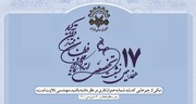بررسی مهندسی تلاوت در هفدهمین نشست شورای عالی قرآن