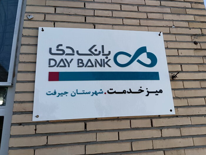 افتتاح میز خدمت بانکی در بنیادشهید جیرفت/ایثارگران جنوب کرمان از سفر به مرکز استان بینیاز شدند