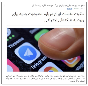 گزارش اندیشکده آمریکایی درباره مداخله پنتاگون در شبکه‌های اجتماعی ایران