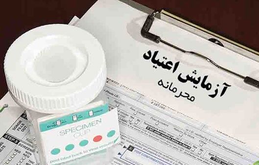 نتایج آزمایش عدم اعتیاد تا چه اندازه دقیق هستند؟ نتایج آزمایش عدم اعتیاد تا چه اندازه دقیق هستند؟