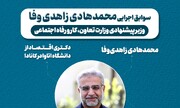 سوابق اجرایی محمدهادی زاهدی‌وفا وزیر پیشنهادی وزارت تعاون، کار و رفاه اجتماعی