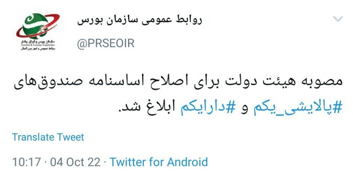 خبر خوش برای دارندگان واحدهای صندوقهای پالایشییکم و دارایکم