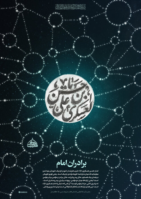 امام حسن عسکری (ع)، شیعیان را خانواده خود میدانستند