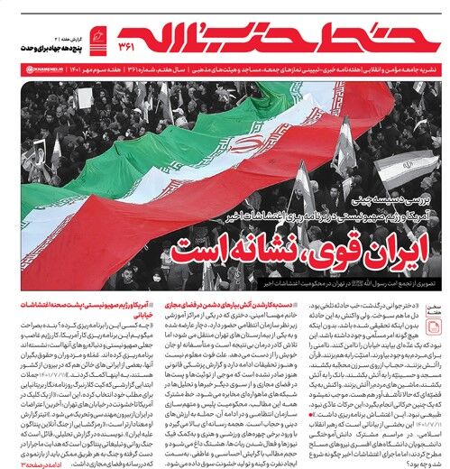 شماره جدید خط حزبالله منتشر شد شماره جدید خط حزبالله منتشر شد