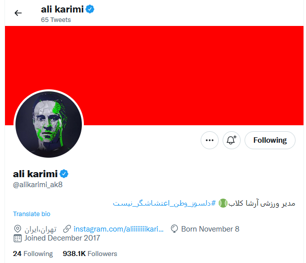 علی کریمی چگونه لیدر ناآرامیها در توئیتر شد؟ / افزایش ۲۰ برابری دنبالکنندگان در ۲۰ روز