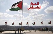 الجزایر میزبان نشست گفت‌وگوی ملی فلسطین خواهد بود
