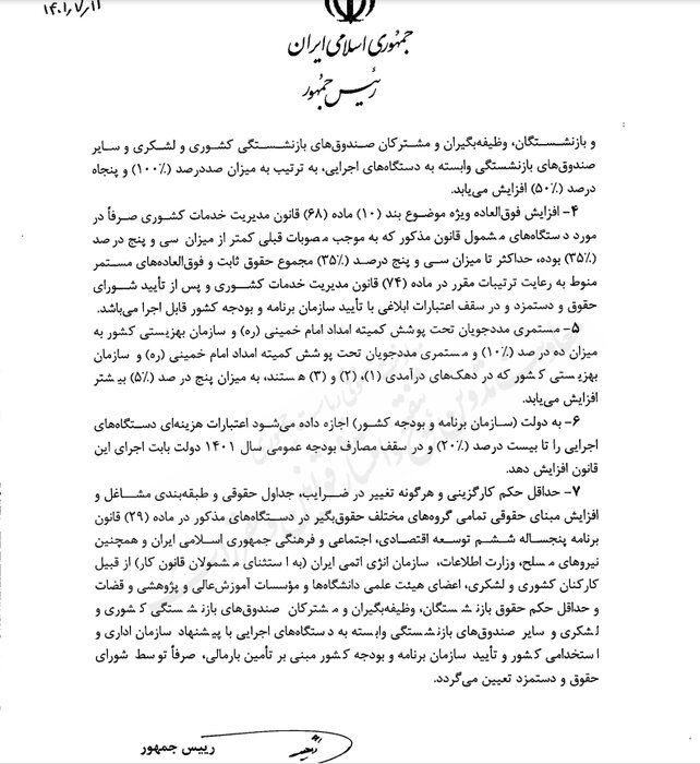 متن کامل «لایحـه متناسـب سـازی حقـوق کارکنـان دولـت و بازنشستگان»