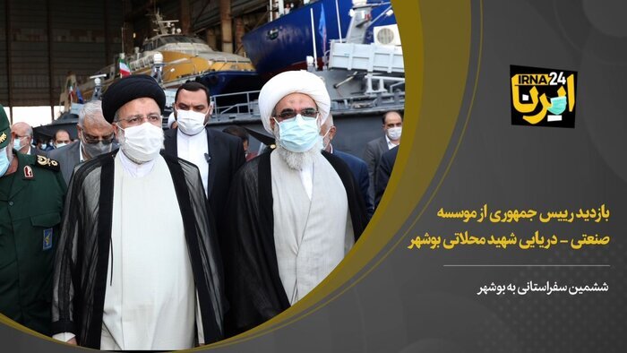 تجلی عزم جهادی دولت ایران قوی در جبران عقب ماندگیهای بوشهر