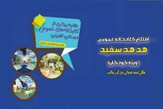 نخستین کتابخانه عمومی ویژه کودکان در استان تهران با عنوان «هدهدسفید» افتتاح می‌شود