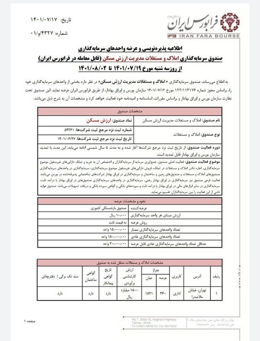 پذیرهنویسی نخستین صندوق املاک و مستغلات کلید خورد