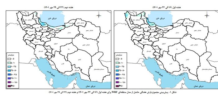 پیشبینی وضعیت بارشها در حوضههای آبریز طی هفته جاری و آینده