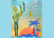 زنگ افتتاح جشنواره تئاتر «سودای عشق» در جزیره قشم نواخته شد