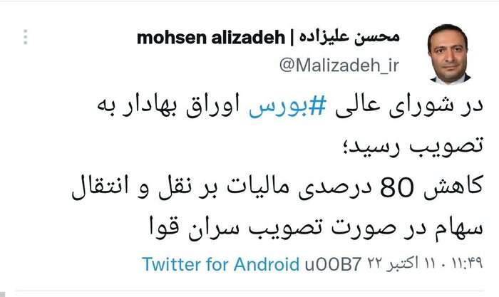 کاهش ۸۰ درصدی مالیات بر نقل و انتقال سهام در صورت تصویب سران قوا