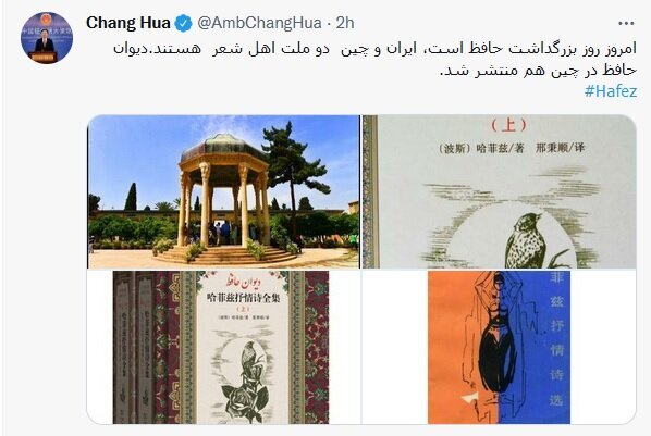 السفير الصيني بطهران: ديوان حافظ الشيرازي يطبع في الصين