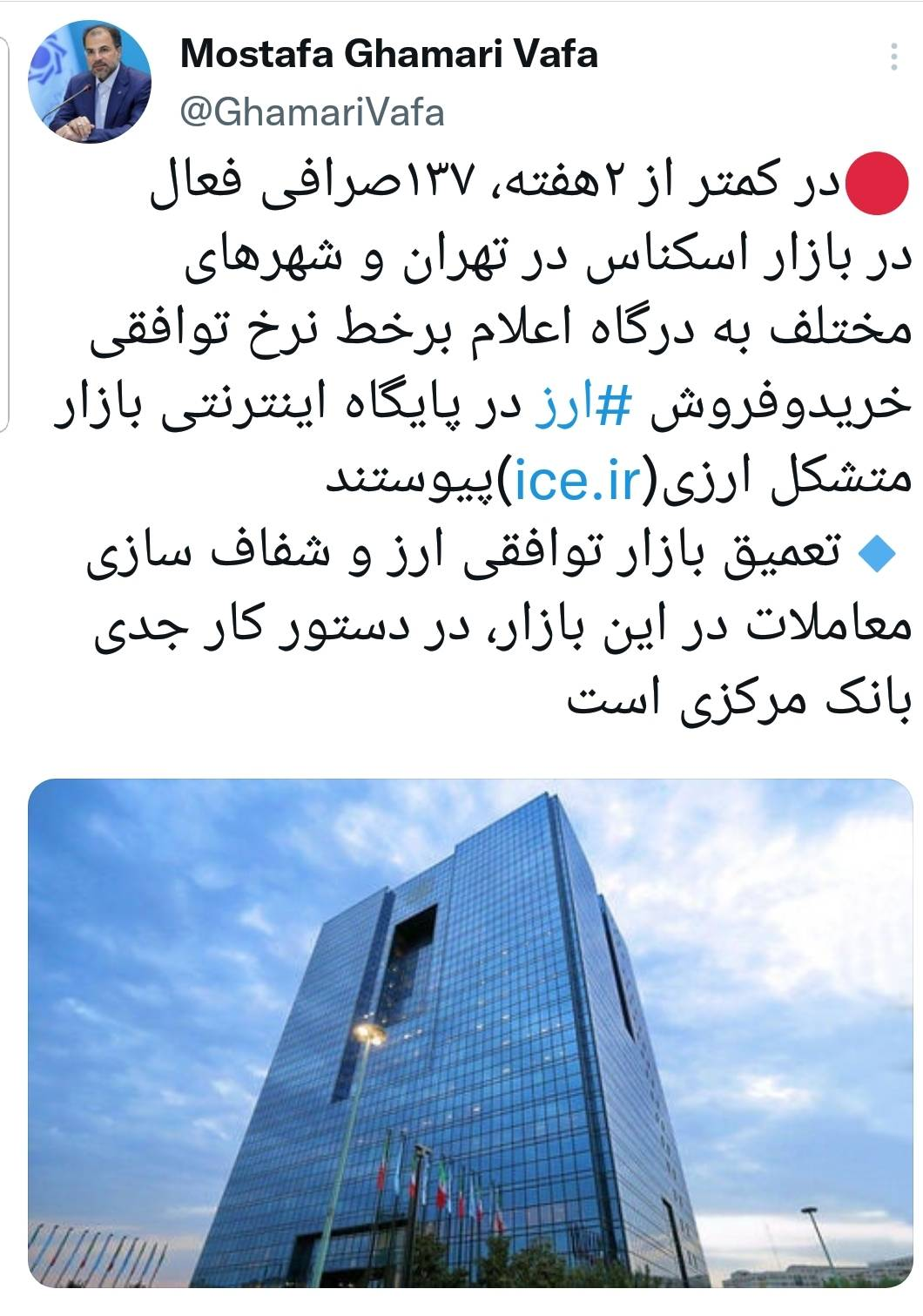 اعلام برخط و لحظهای نرخ توافقی ارز در دستور کار بانک مرکزی است