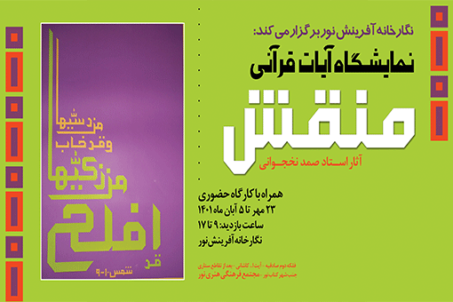 میزبانی سه نمایشگاه تجسمی در نیمه دوم مهرماه پایتخت 