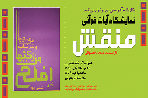 میزبانی سه نمایشگاه تجسمی در نیمه دوم مهرماه پایتخت