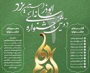 ۱۵ آبان آخرین مهلت ارسال آثار به جشنواره ابوذر در یزد