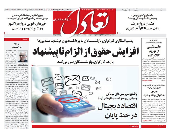 ساز مخالف منتقدان دولت سیزدهم با افزایش حقوق کارمندان و بازنشستگان