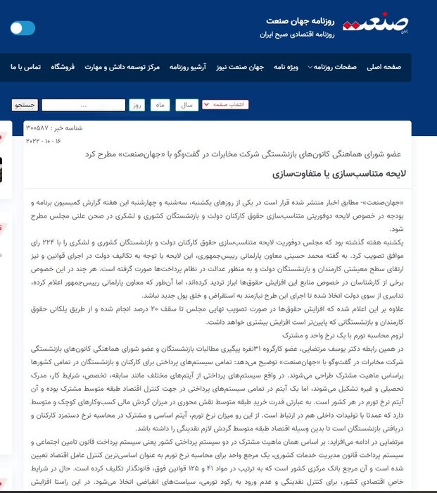 ساز مخالف منتقدان دولت سیزدهم با افزایش حقوق کارمندان و بازنشستگان