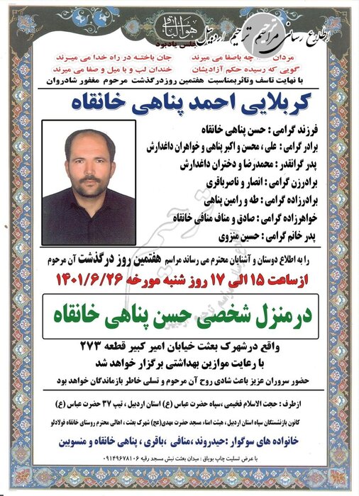 آیا فوت دانشآموز دختر مدرسه شاهد اردبیل صحت دارد؟