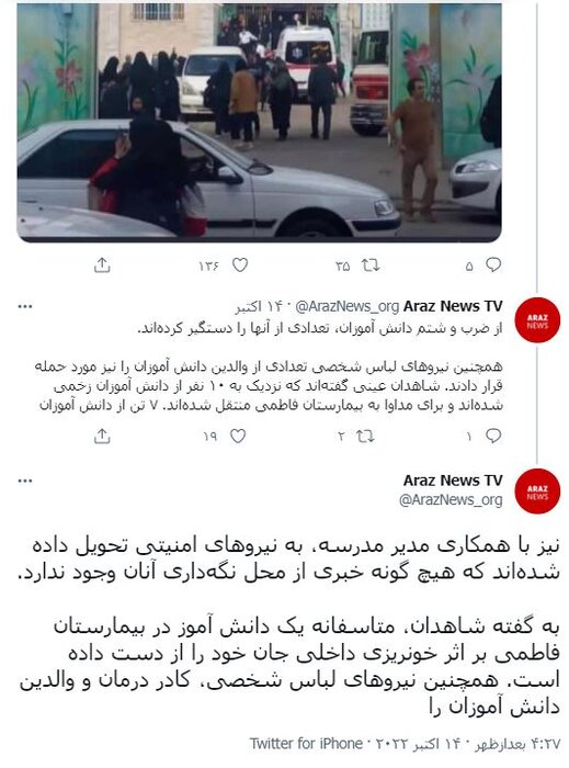 آیا فوت دانشآموز دختر مدرسه شاهد اردبیل صحت دارد؟