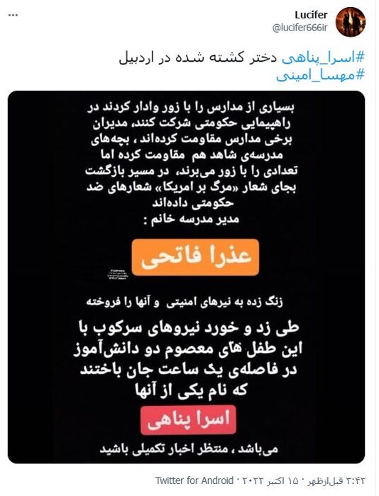 آیا فوت دانشآموز دختر مدرسه شاهد اردبیل صحت دارد؟