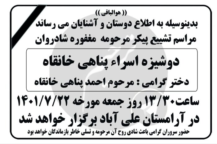 آیا فوت دانشآموز دختر مدرسه شاهد اردبیل صحت دارد؟