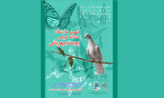 ۴۰ پوستر برگزیده جشنواره «پیامبر مهربانی» به نمایش گذاشته شد