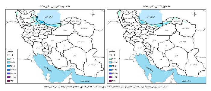 پیشبینی وضعیت بارشها در حوضههای آبریز طی هفته جاری و آینده