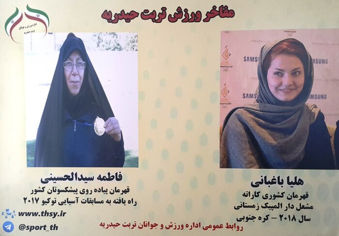 ورزش قهرمانی تربت حیدریه و ضرورت سرمایه گذاری حامیان مالی