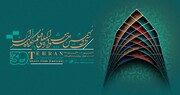 دبیر جشنواره فیلم کوتاه تهران از همراهی سینماگران در این رویداد تقدیر کرد