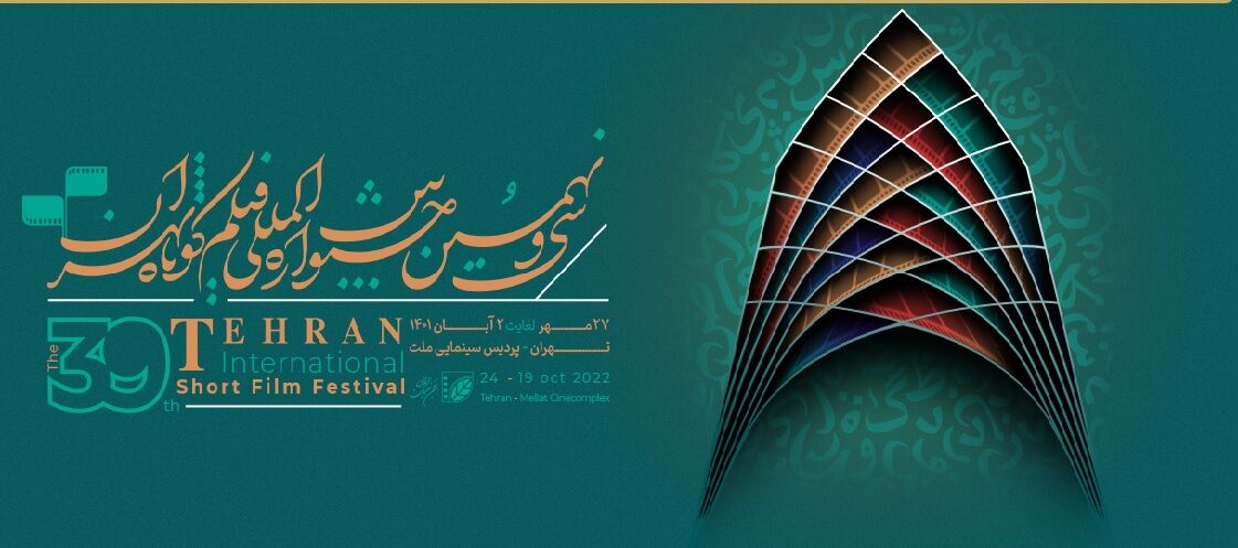 39th Tehran International Short Film Festival kicks off 