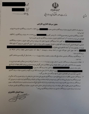 تکذیب کاهش ۸۳ درصدی سرمایهگذاری خارجی در بخش صنعت/ روسیه بزرگترین سرمایهگذار خارجی در ایران شد