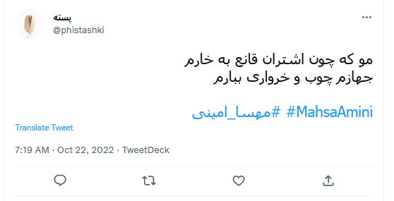 چگونه هشتگ ۳۰۰ میلیونی «مهسا امینی» رکورد توئیتر فارسی را شکست؟