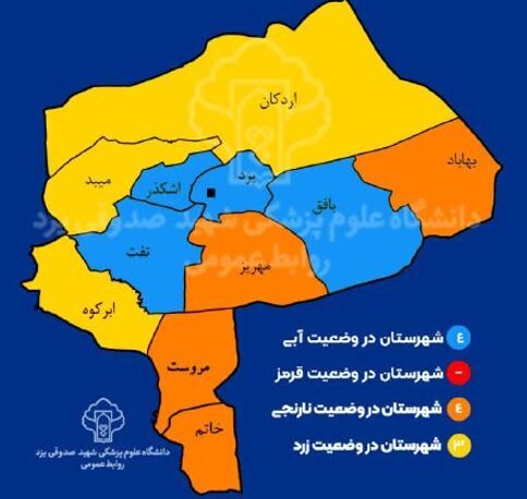 شهرهای نارنجی کرونایی در استان یزد افزایش یافت