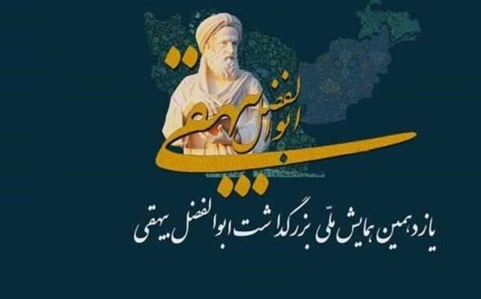 بیهقی، مورخی که به تاریخ رنگِ دگر زد