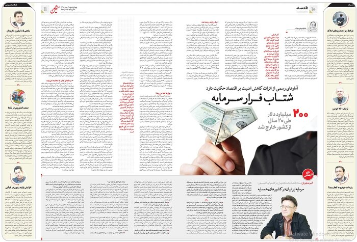 بی اطلاعی رسانه منتقد دولت از مفاهیم شاخصهای اقتصادی و ادعای فرار سرمایه