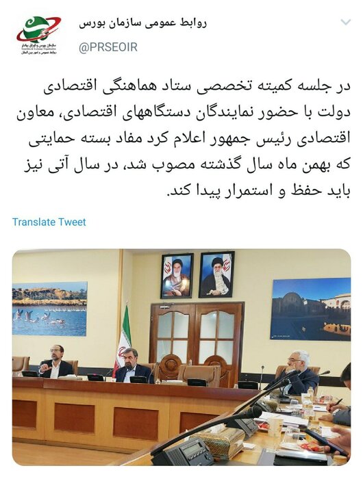 استمرار مفاد بسته حمایتی دولت از بورس برای سال آینده